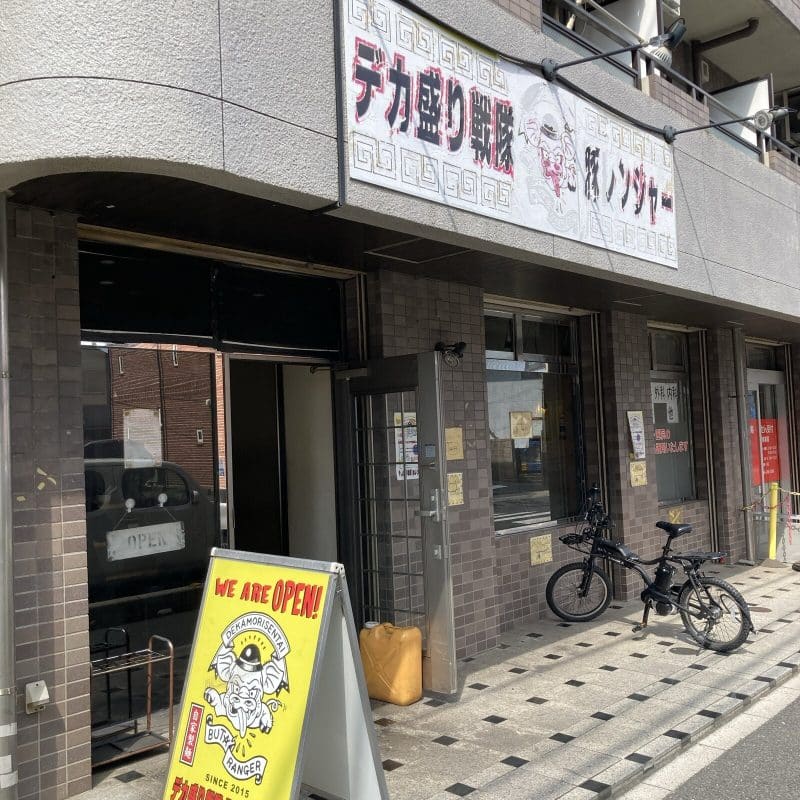 デカ盛り戦隊 豚レンジャーの外観 店先の看板と自転車ラック