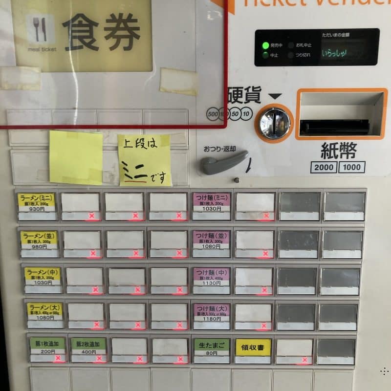 豚レンジャーの券売機 ラーメン ミニ930円 並980円 上段はミニですの貼り紙