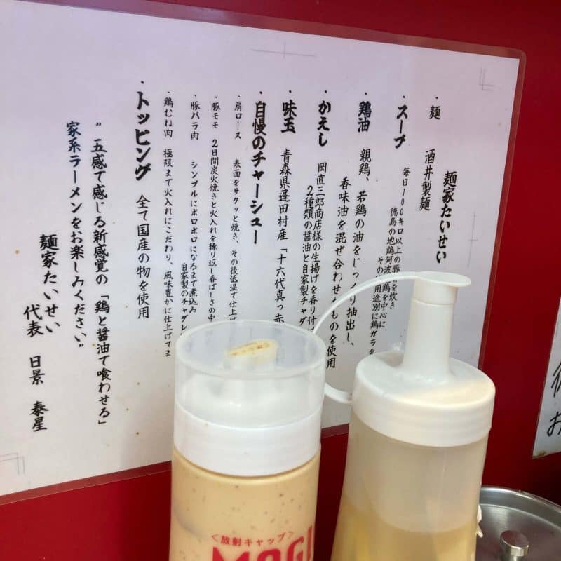 【麺家 たいせい】の味の紹介 酒井製麺やチャーシューの説明