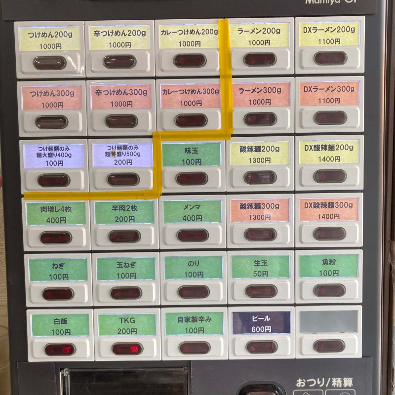 【自家製麺 福は内】の券売機 つけめんとラーメンのボタン
