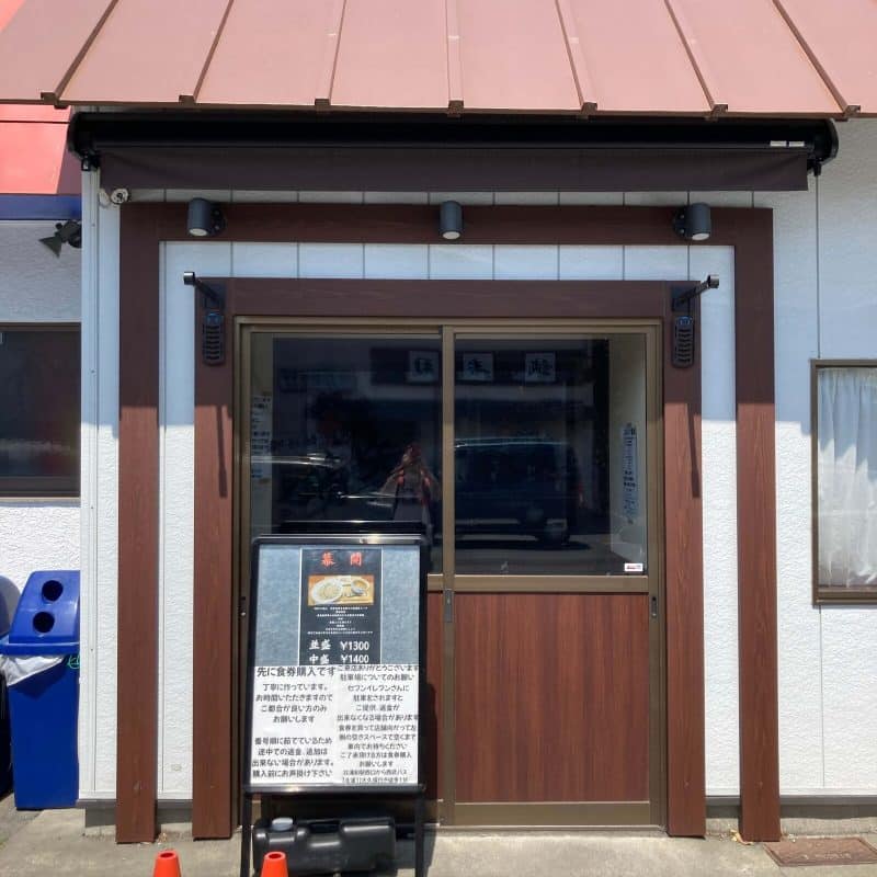 与野【御影麺 鏑矢】の外観 赤い屋根の入口と立て看板
