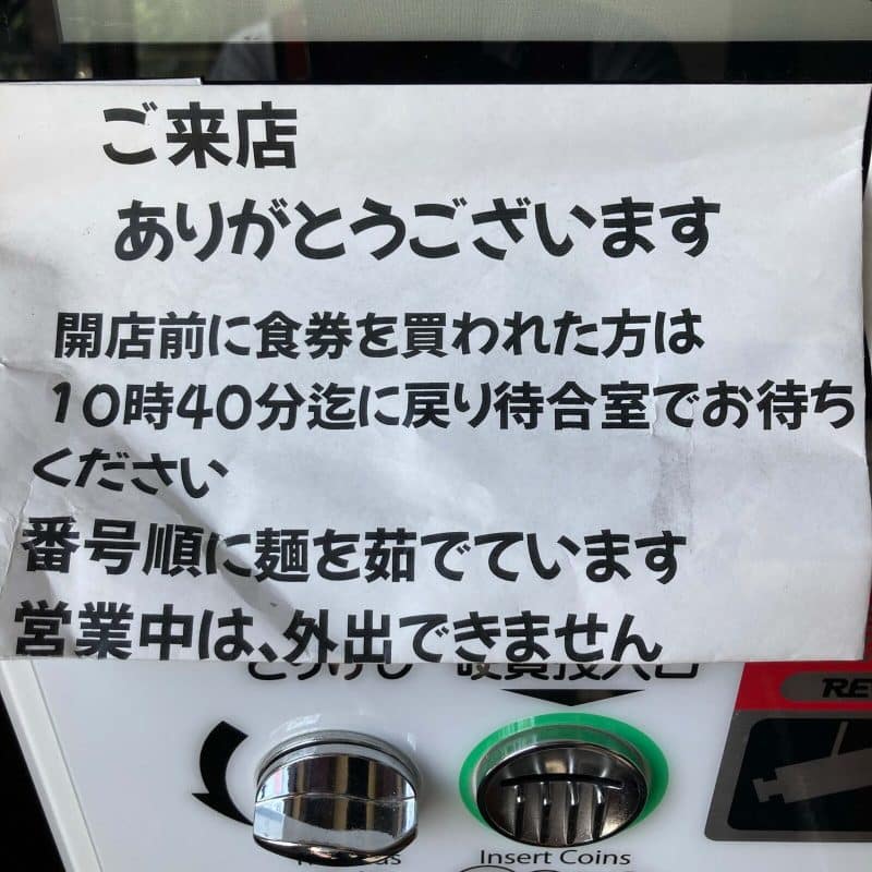与野【御影麺 鏑矢】の券売機の張り紙 開店前に食券を買った方は10時40分迄に待合室へ